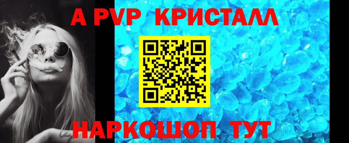 APVP Crystall Тольятти