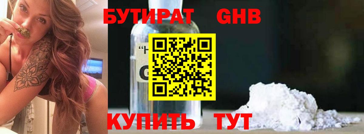 Бутират 99% Тольятти