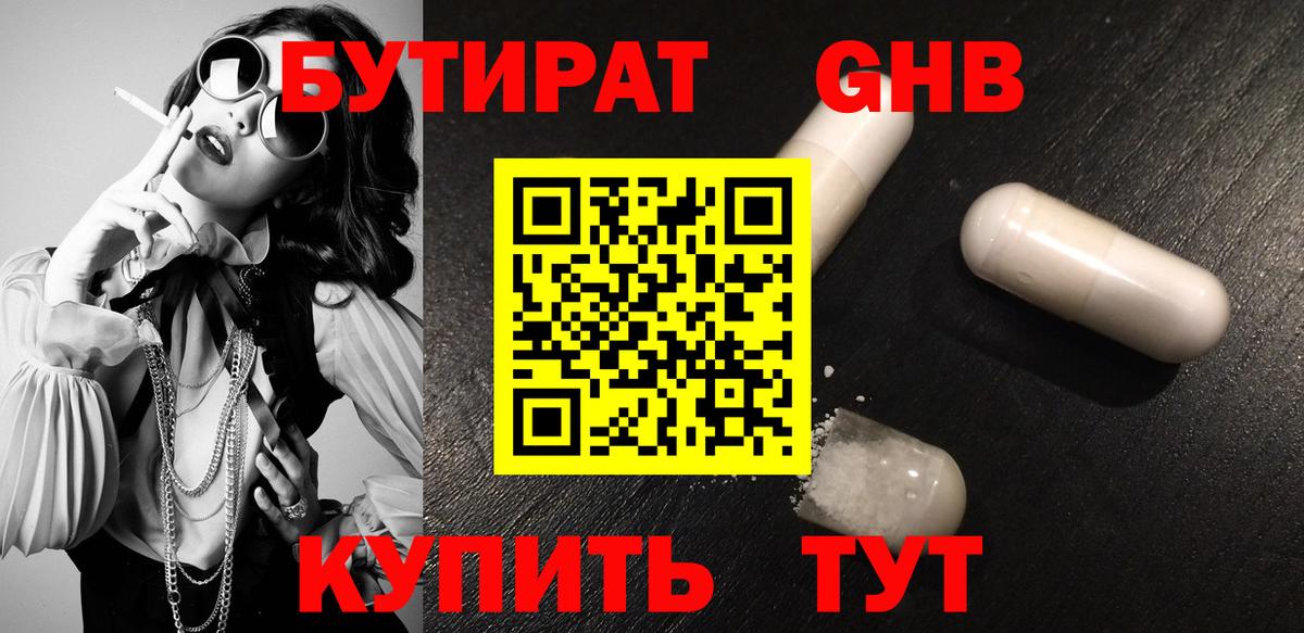 Тольятти  Бутират Butirat  БУТИРАТ  Вход с VPN 
