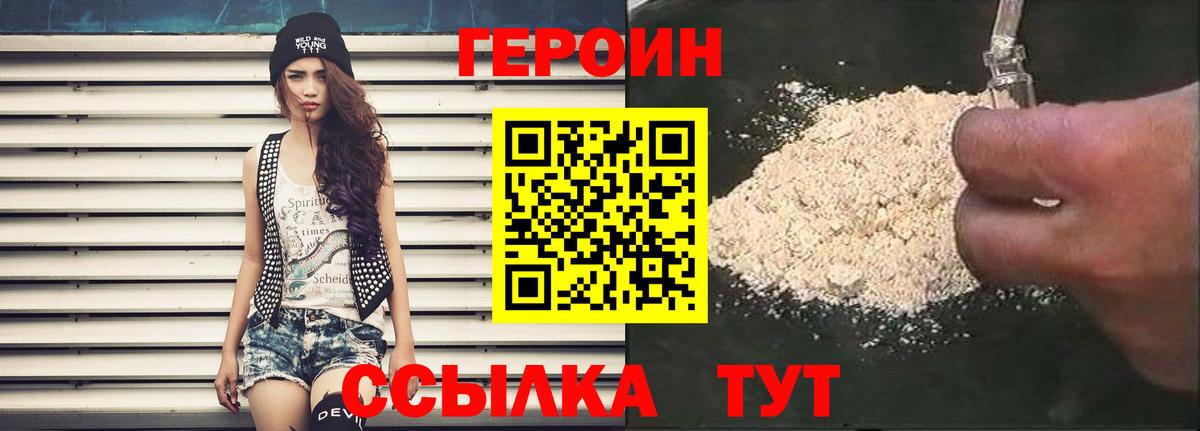 ГЕРОИН VHQ  Вход с VPN  Тольятти 